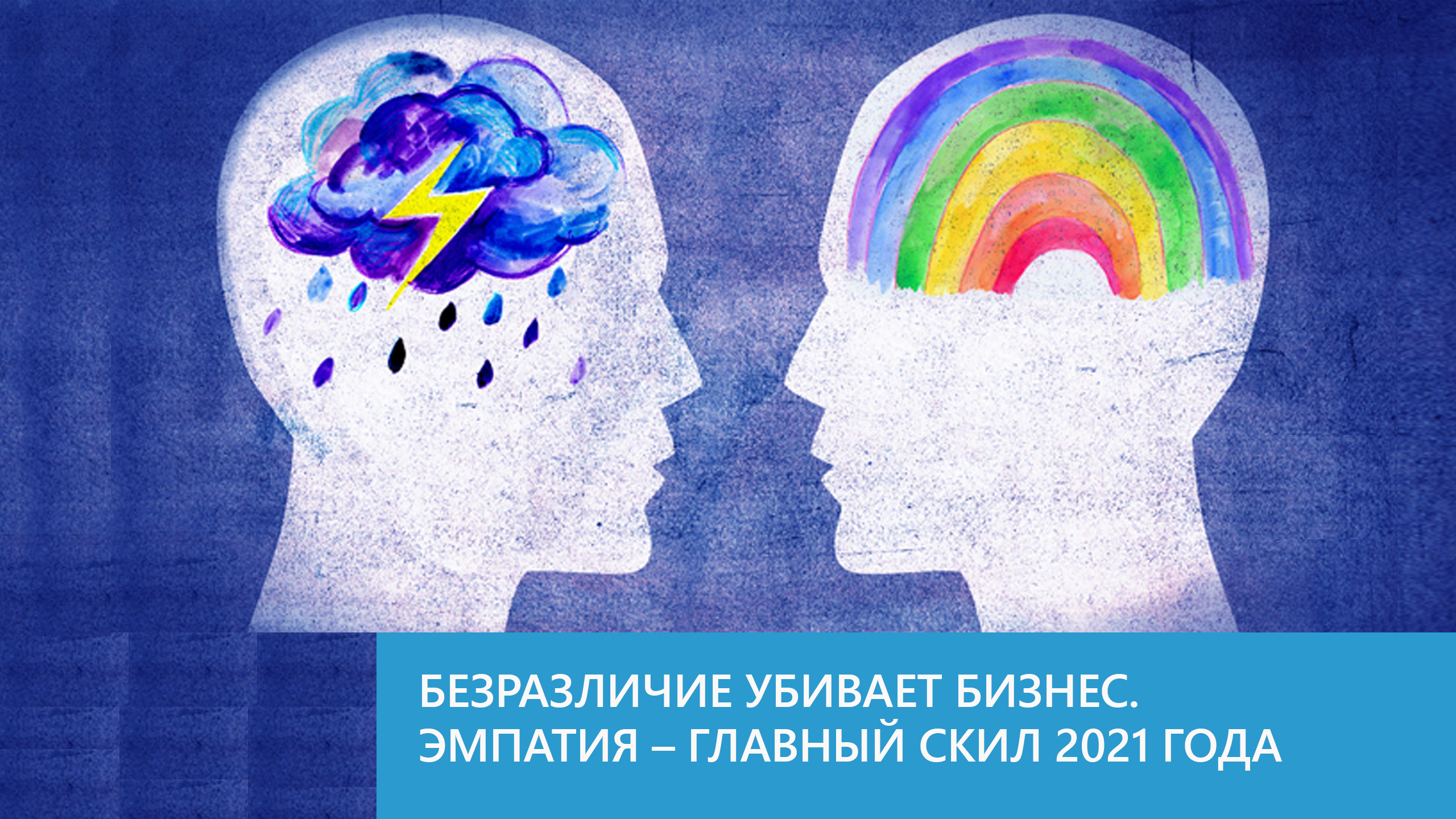 Эффект намерения. Рисунок на тему психология. Мысли и эмоции. Психологические картины. Психологические картинки.