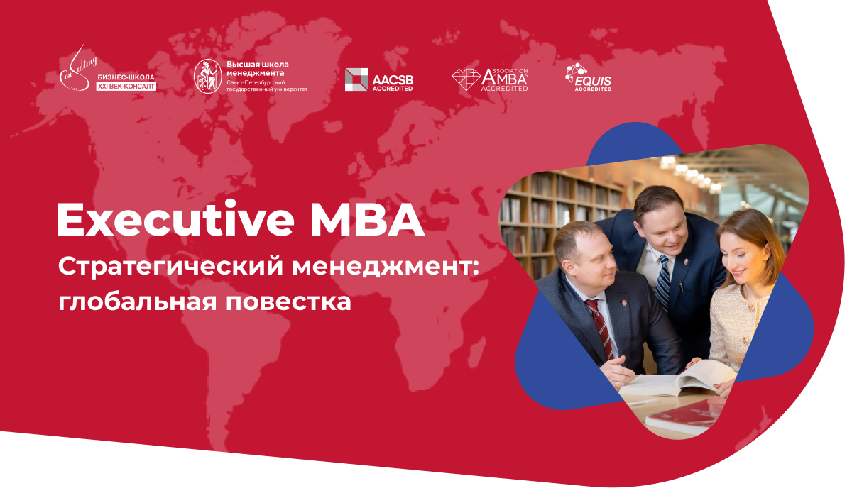 Беларусь обучение. Executive MBA, стратегическое и корпоративное управление.