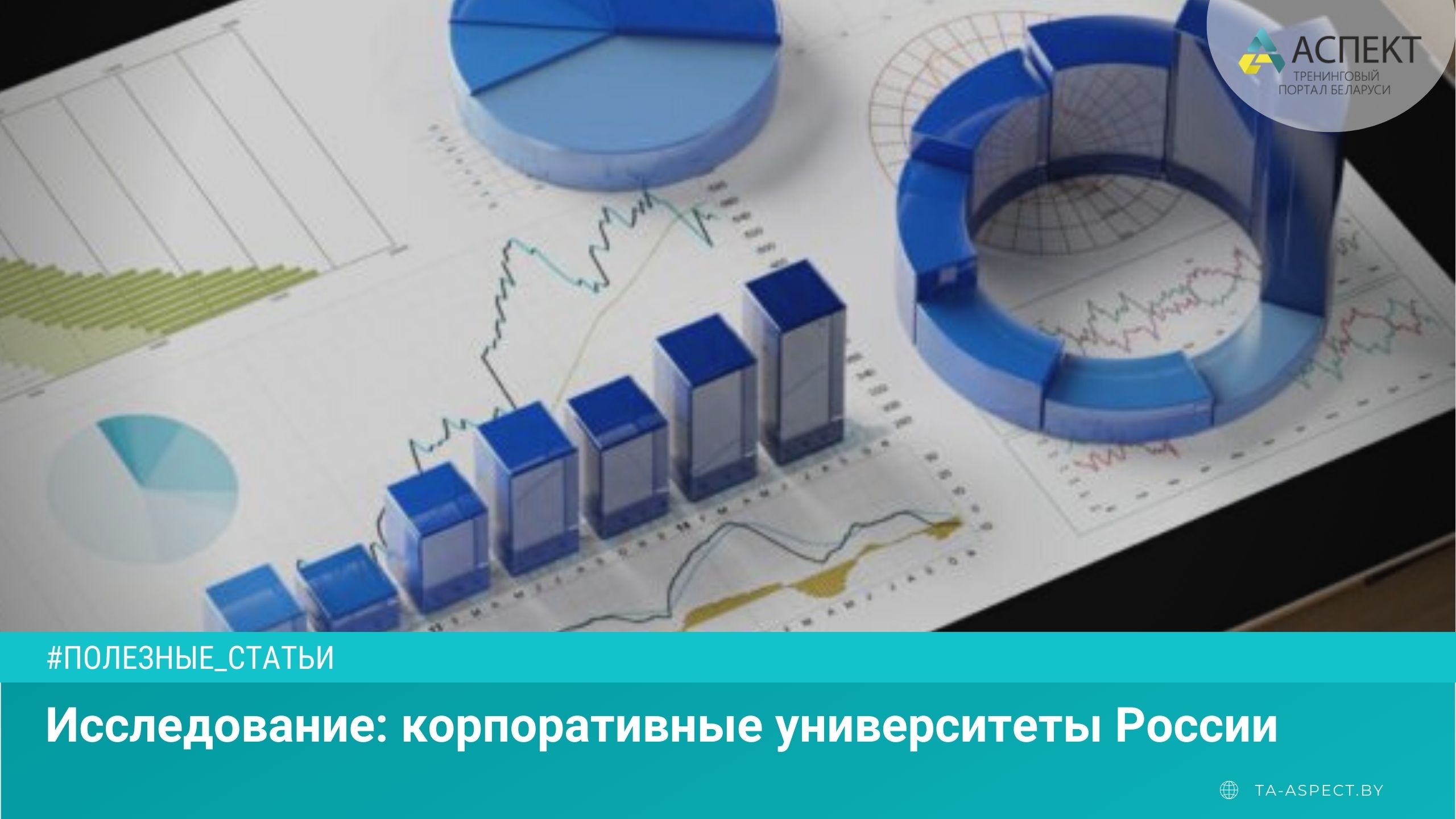 Информационные технологии в образовании 2022. Аналитика для презентации. Корпоративный университет схема. Аудит HR процессов. 1с Аналитика презентация.